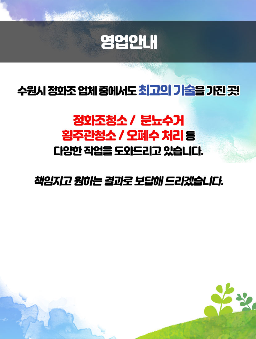 수원정화조청소