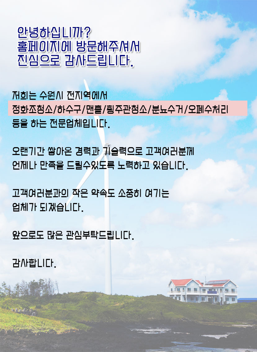수원정화조청소