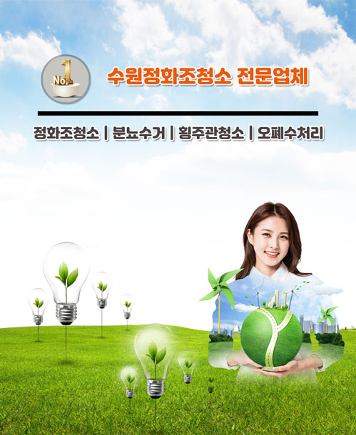 수원정화조청소 모바일 비주얼 0