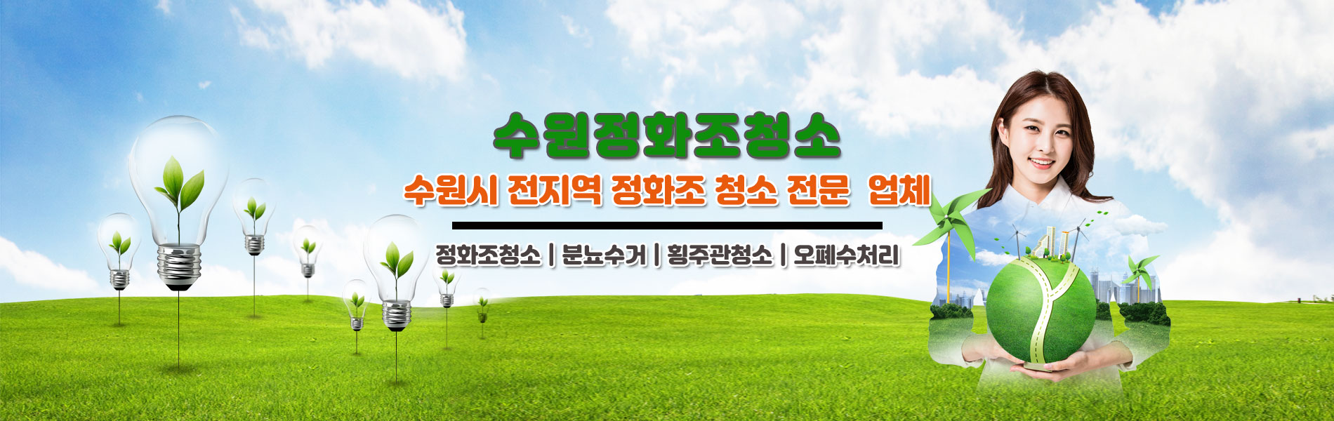 수원정화조청소 PC 비주얼 0